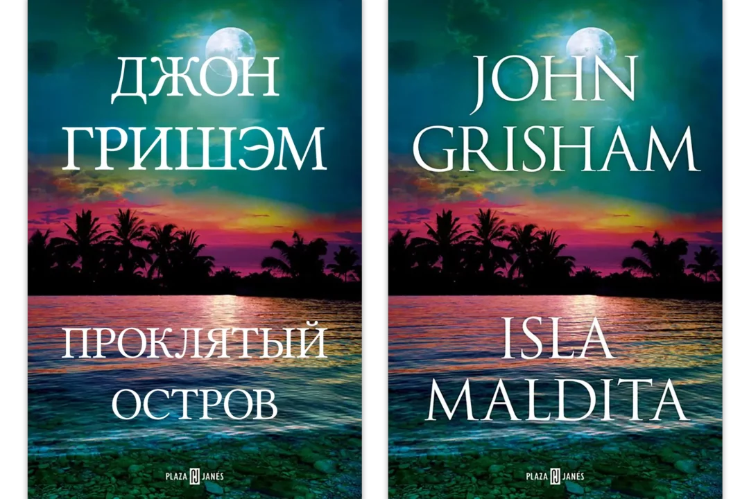 Portada del libro Isla maldita de John Grisham en castellano y ruso